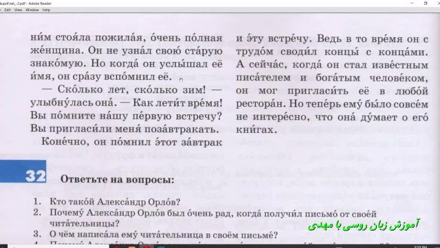 آموزش زبان روسیه با کتاب راه روسیه 2 - جلسه 63 (صفحه 70)