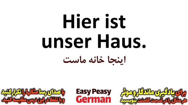 لغات و اصطلاحات مربوط به خانه در زبان آلمانی (درس 17)