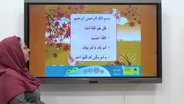 تدریس قرآن اول دبستان:سوره توحید|استاد اجازه