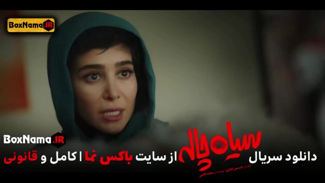 دانلود فیلم سیاه چاله قسمت 4 فیلیمو سریال های جدید ایرانی