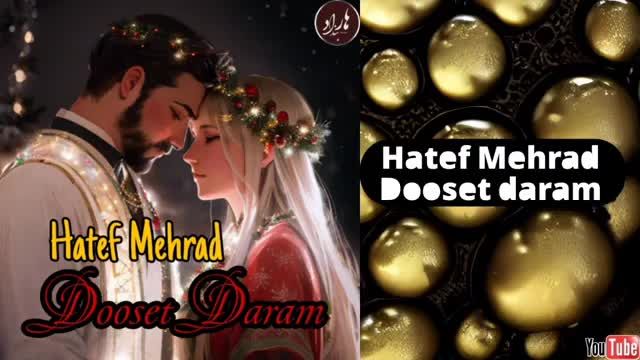 Hatef Mehrad-Dooset Daram(هاتف مهراد-دوست دارم)