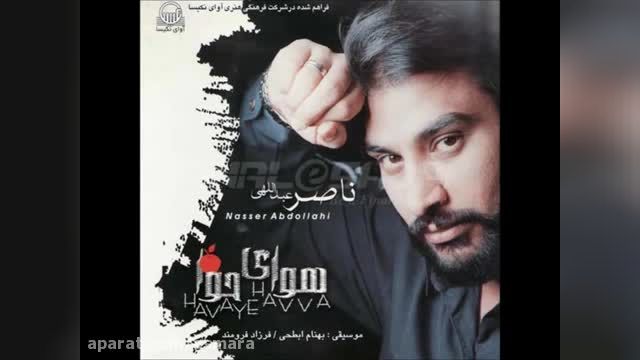 اهنگ "ای یار ای یار" با صدای زنده یاد ناصر عبداللهی | بندرعباسی