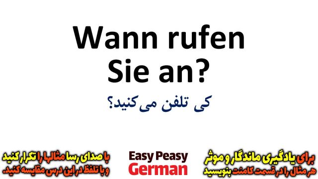 آموزش گام به گام زبان آلمانی با یادگیری جملات روزمره : حروف ربط 3 | درس 96