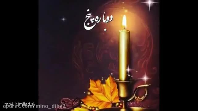 کلیپ پنجشنبه برای زنده کردن یاد اموات