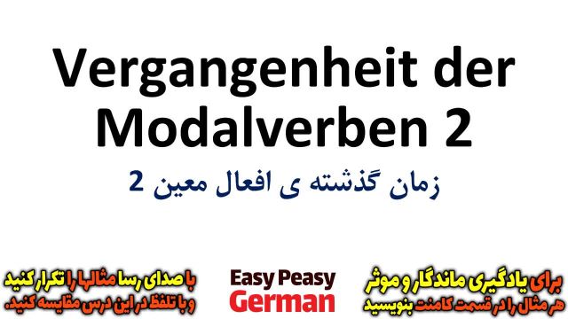 آموزش زبان آلمانی با جملات رایج روزمره : زمان گذشته افعال معین | درس 88