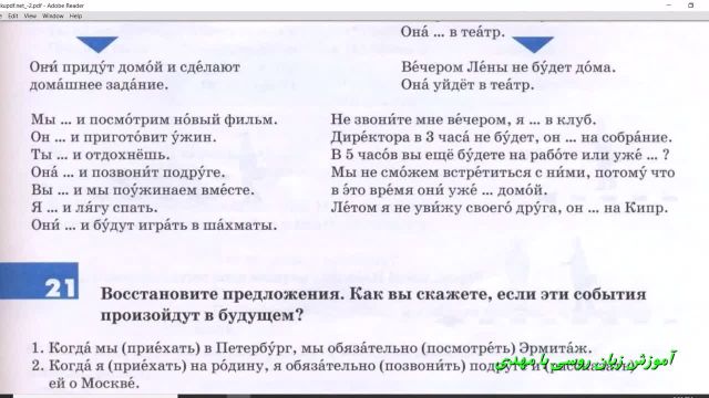 آموزش زبان روسی با کتاب "راه روسیه دو" - جلسه 54، صفحه 61