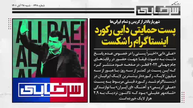 جدیدترین اخبار علی دایی : شکستن رکورد اینستاگرام و اعتصاب بازیکنان استقلال