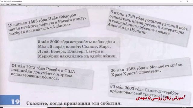 آموزش زبان روسی با کتاب "راه روسیه" صفحه 93، جلسه 86