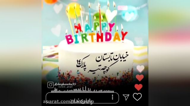 کلیپ شاد تولدبه وقت چهاردهم تیرماه