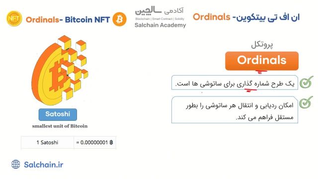با Ordinals Bitcoin NFT، ساخت و مدیریت NFT های خود را در بلاکچین بیتکوین تجربه کنید