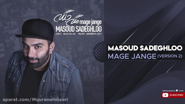 دانلود آهنگ جدید  مگه جنگه از مسعود صادقلو