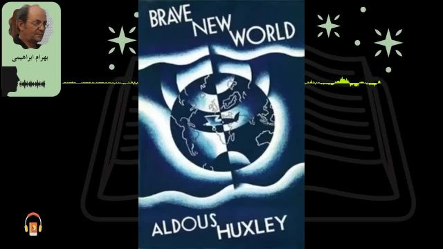 کتاب صوتی دنیای قشنگ نو | اثر آلدوس هاکسلی