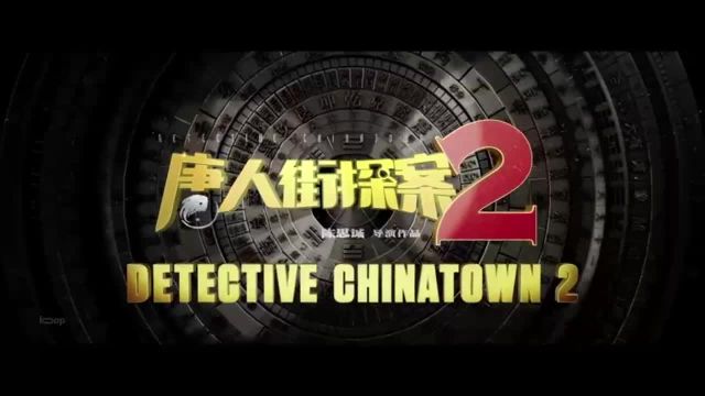 تریلر فیلم کارآگاه محله چینی ها 2 Detective Chinatown 2 2018