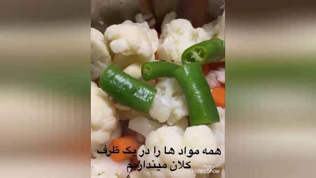 طرز تهیه ترشی افغانی خوشمزه و خوش خوراک با دستور آسان