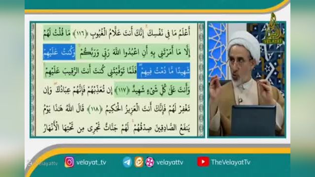 تفسیر آیه 117 سوره مائده ( آیا پیامبران (حضرت عیسی از اعمال امت خود خبر ندارند؟)