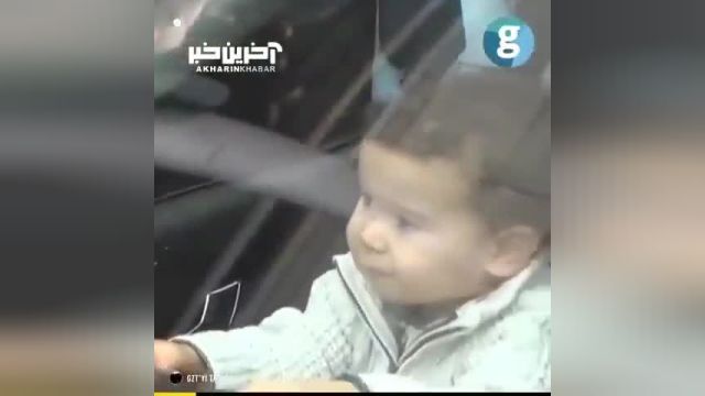 واکنش کودک 2 ساله ای که در ماشین زندانی شده