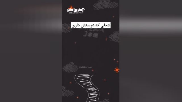 کلیپی از آمیختگی لذت و رنج در زندگی