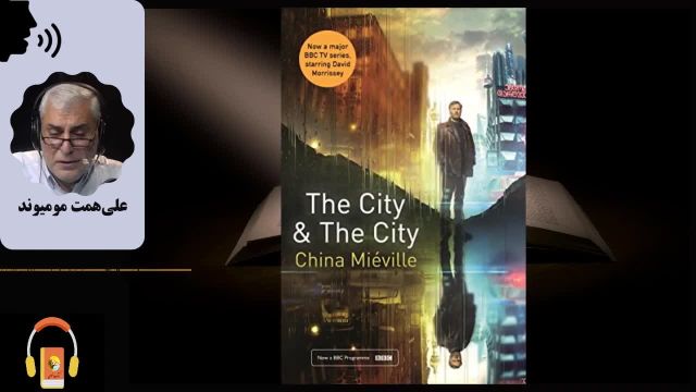 کتاب صوتی شهر و شهر | اثر چاینا میه‌ویل