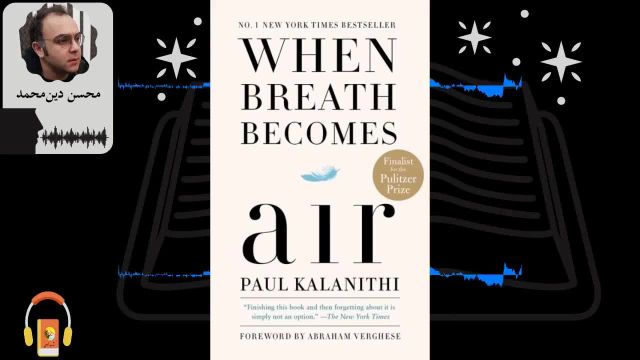 کتاب صوتی وقتی نفس هوا می‌شود | اثر پل کالانیتی