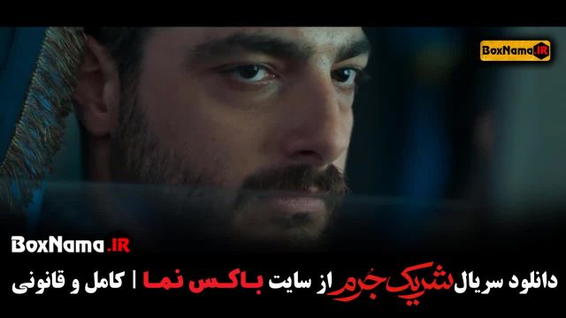 دانلود قسمت 2 شریک جرم (جنایی) سریال جدید ایرانی