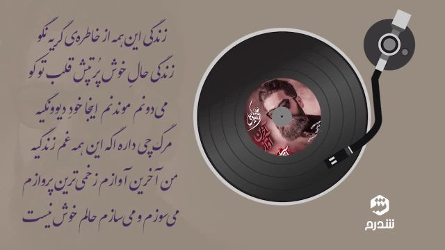 آخرین آواز علی زند وکیلی | آهنگ جدید