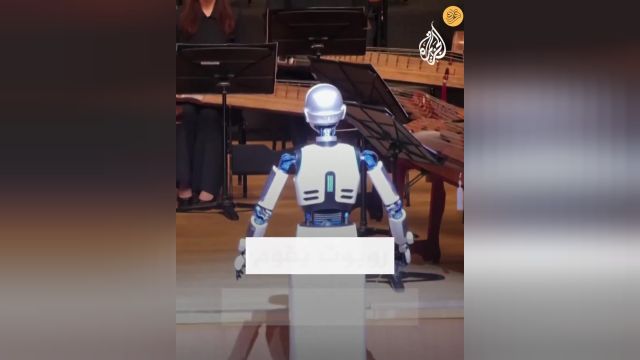 یک ربات رهبر ارکستر ملی کره جنوبی شد |  ویدیو