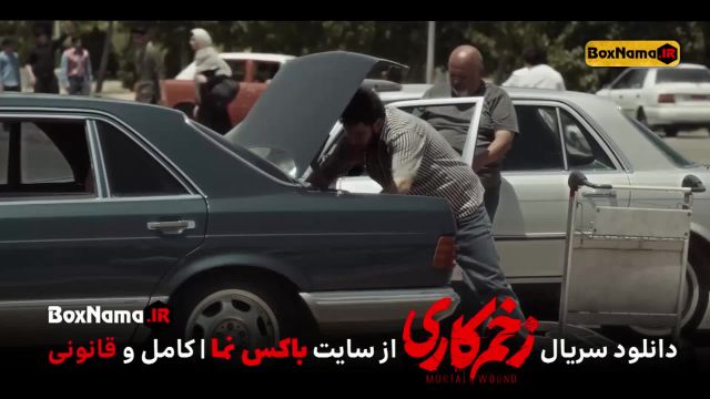دانلود فیلم پرطرفدار ایرانی زخم کاری قسمت 1 تا اخر کامل