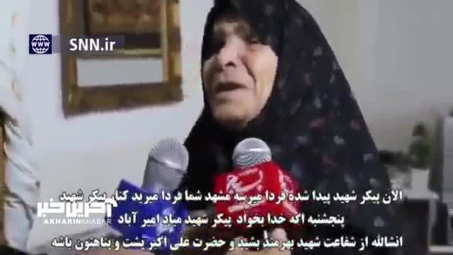 لحظه اعلام بازگشت پیکر شهید مدافع حرم به خانواده پس از 8 سال انتظار