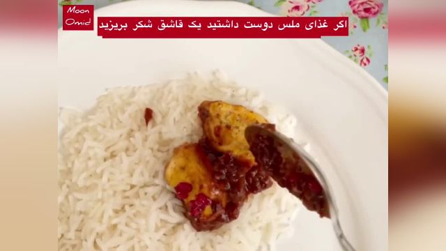 طرز تهیه مرغ با سس زرشک خوشمزه و مجلسی به سبک رستورانی