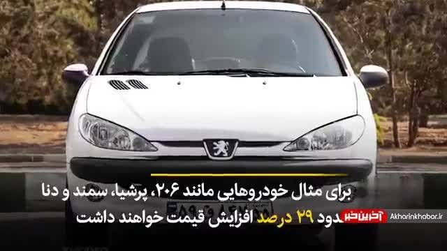 اعلام قیمت جدید خودروهای ایران خودرو و سایپا