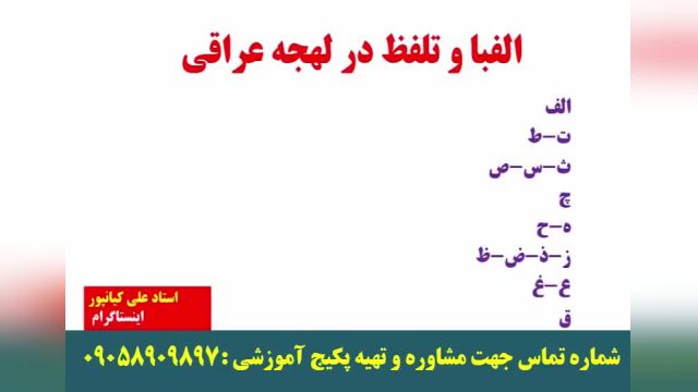 آموزش مکالمه از پایه تا پیشرفته زبان عربی ( خوزستانی ، عراقی ، خلیجی )
