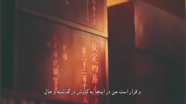 پخش مجموعه مستند «اندیشه‌های کلاسیک چین» از رادیو و تلویزیون مرکزی چین - قسمت سوم