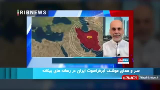 واکنش رسانه‌های بیگانه به موشک ابرفراصوت ایران | ویدیو