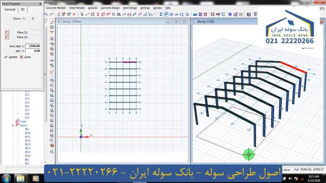 اصول طراحی سوله _ بانک سوله ایران  22220266-021