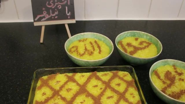 آموزش شله زرد دسر خوشمزه و سنتی ایرانی مخصوص نذری و مجالس
