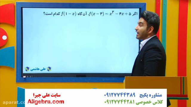 نمونه سوال ریاضی دوازدهم تجربی فصل اول علی هاشمی (حل تمرین 19)