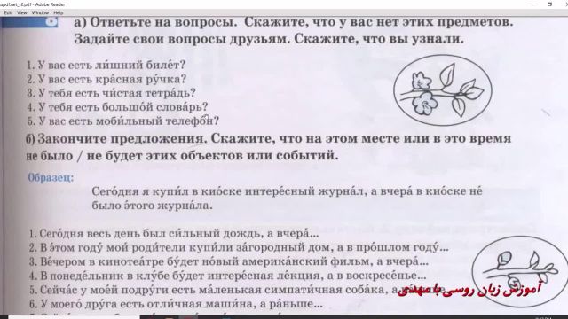 آموزش زبان روسی با کتاب "راه روسیه" صفحه 83 - جلسه 76