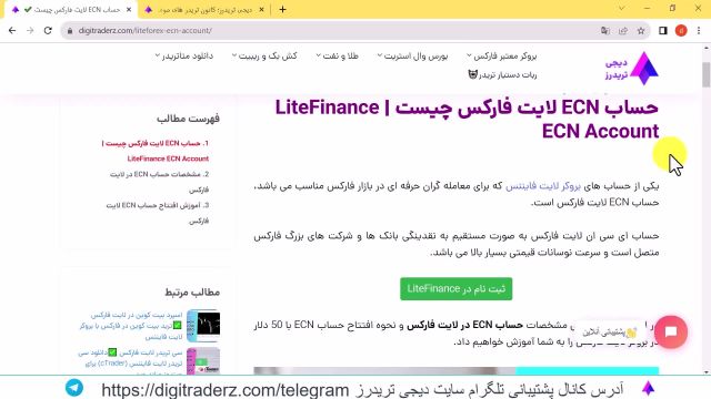 ‫حساب ECN لایت فارکس افتتاح حساب ECN و ترید در LiteForex - ویدیو 01-19