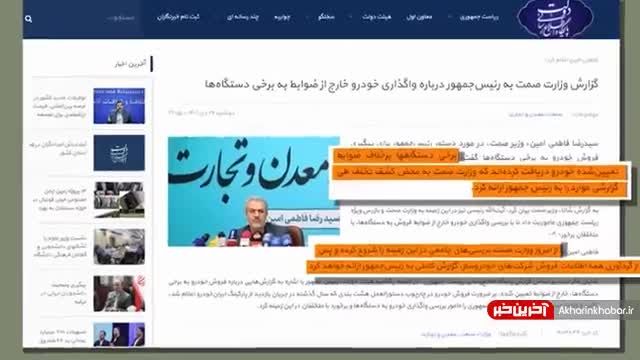 واکنش مردم به برکناری مدیر عامل ایران خودرو | ویدیو