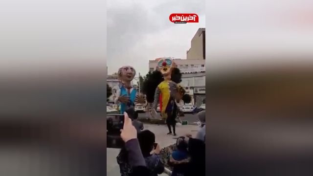 کلیپ رقصیدن عروسک‌های غول‌پیکر در شیراز