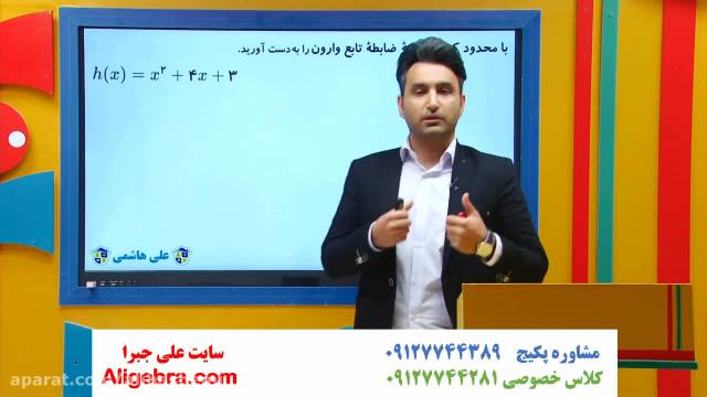 نمونه سوال  ریاضی دوازدهم تجربی فصل اول علی هاشمی (حل تمرین 6)