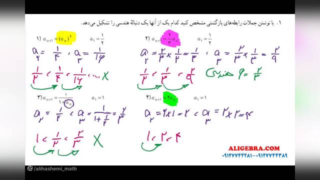 تمرین ریاضی دوازدهم انسانی (الگو غیر خطی)فصل دوم  -علی هاشمی (جواب سوال 1) قسمت اول