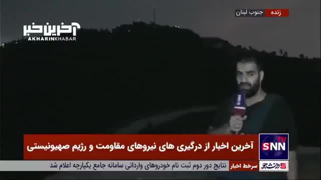گزارشی از نزدیکی پایگاه رژیم صهیونیستی که دقایقی پیش مورد اصابت موشک‌ های مقاومت قرار گرفت