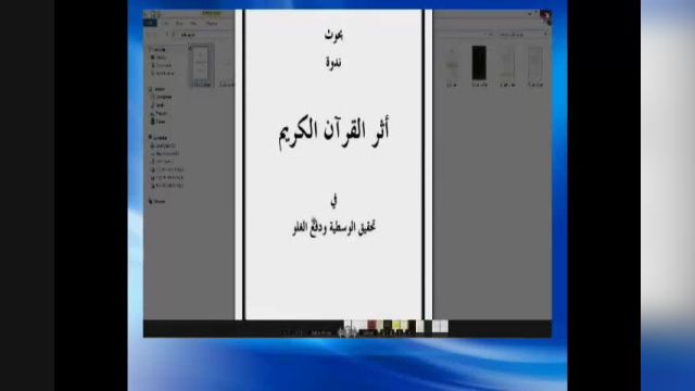 تحريف حديث ثقلين توسط صالح بن فوزان عالم مشهور وهابي