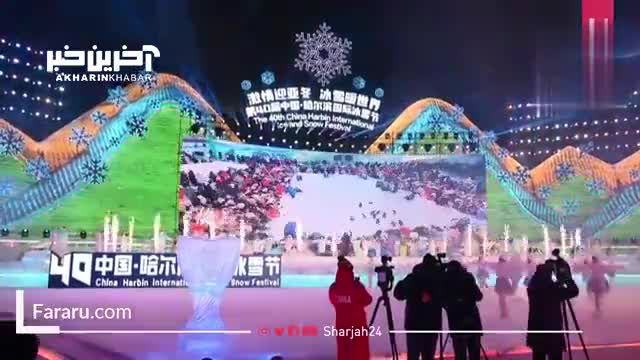 جشنواره برف و یخ هاربین چین: تجربه‌ای سحرانگیز و خیره‌کننده