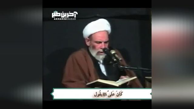 حامی ظالمان | کسی که به ظلم راضی باشد؛ عقوبتش با ظالم یکی است!