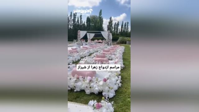 دیزاین عجیب یک مراسم ازدواج در شیراز سوژه شد