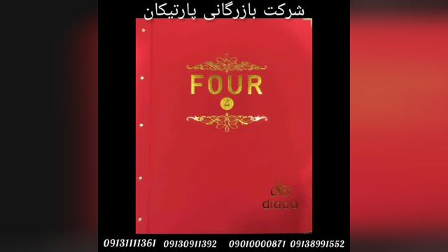 آلبوم کاغذ دیواری فور FOUR