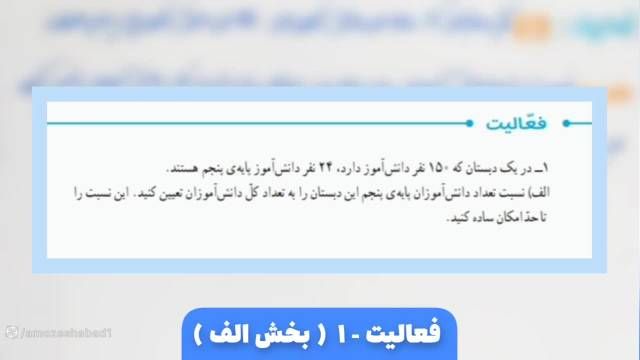 آموزش و حل ریاضی کلاس پنجم ابتدایی صفحه /60