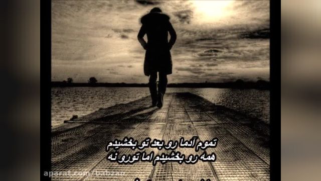 آهنگ محسن یگانه (بعد تو ) | دلیل دردامو بعد تو فهمیدم
